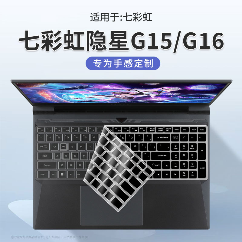 适用七彩虹隐星G15G16键盘膜