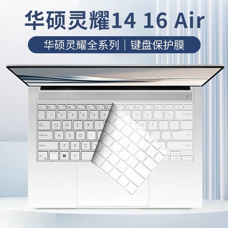 华硕灵耀1416Air适用键盘保护膜
