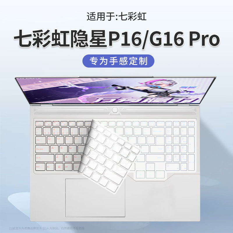 适用七彩虹隐星P16G16Pro键盘膜