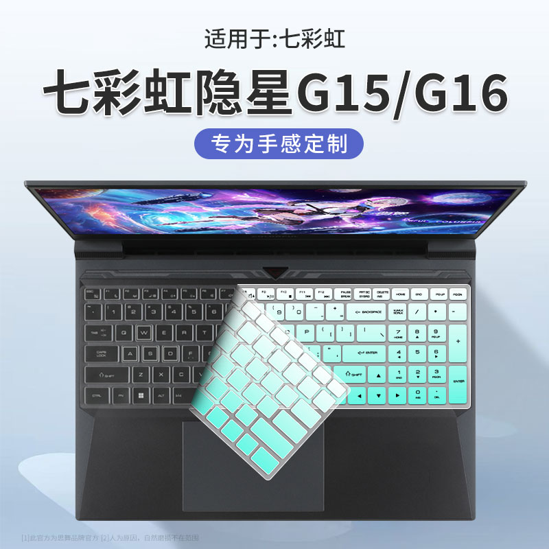 适用七彩虹隐星G15G16键盘膜