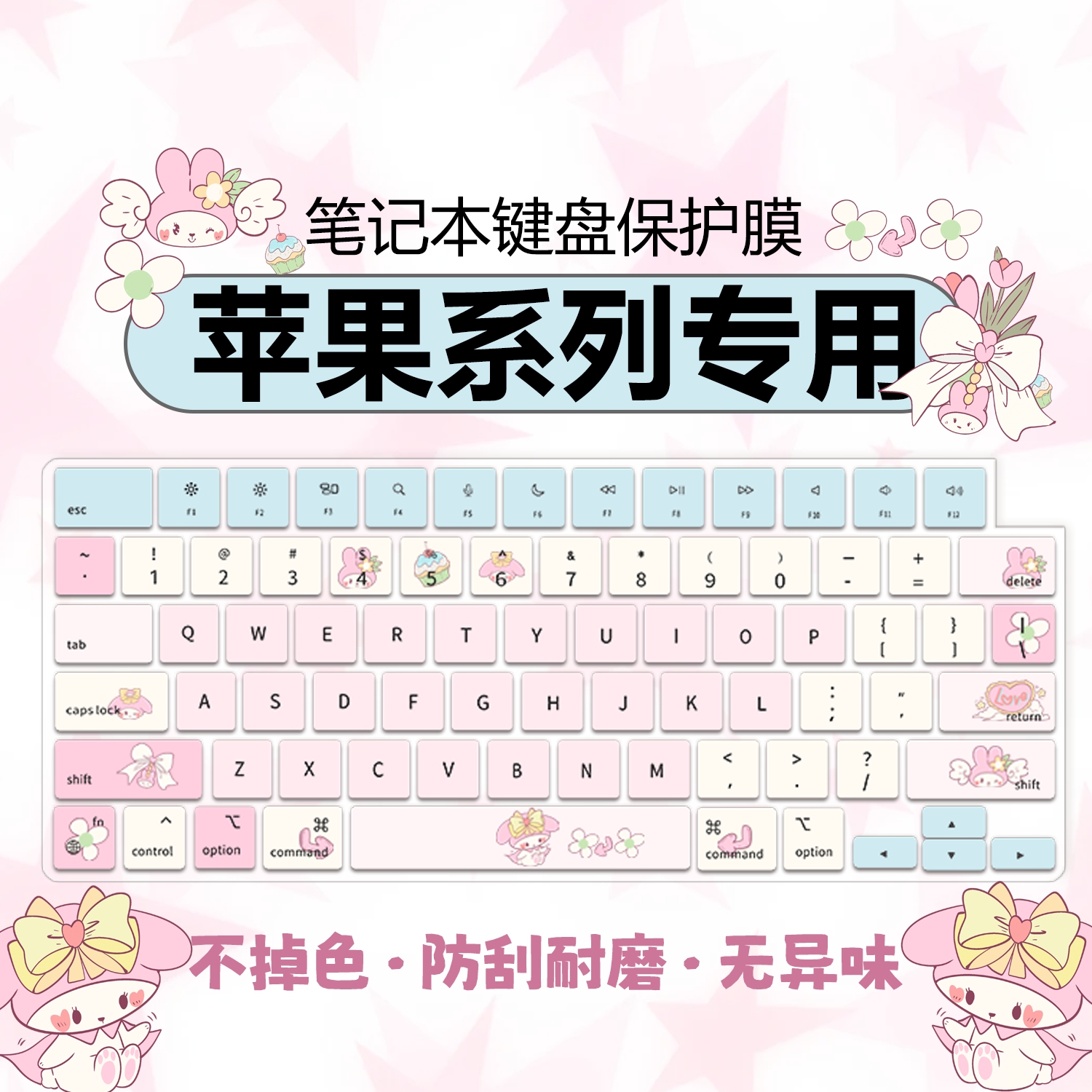 苹果系列笔记本键盘膜