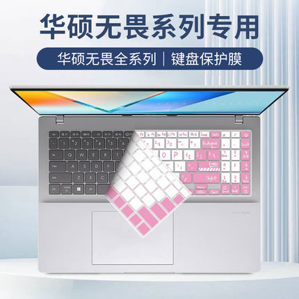 适用于华硕无畏16键盘膜2025无畏Pro16笔记本保护膜X1605V电脑S3607C防尘V3607V保护套无畏Pro15屏幕膜M1607