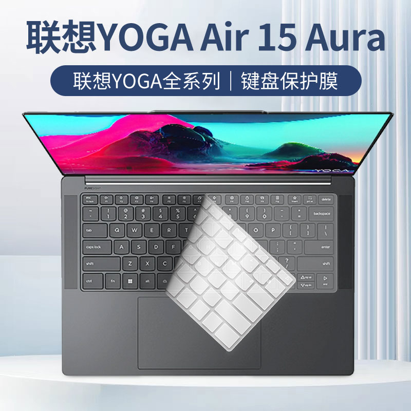 适用联想YOGAAir15Aura键盘膜