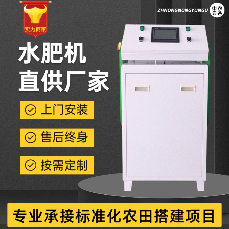 厂家直供定制水肥机标准化农田搭建水肥一体化系统配套水肥一体机