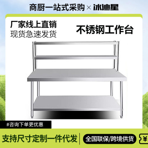 拆装双层不锈钢工作台饭