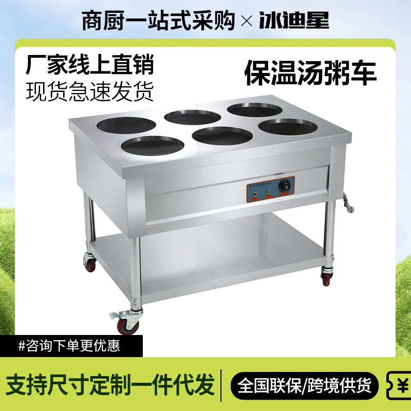 厂家直销商用不锈钢保温售饭台/电热保温粥车/保温汤池/温包台