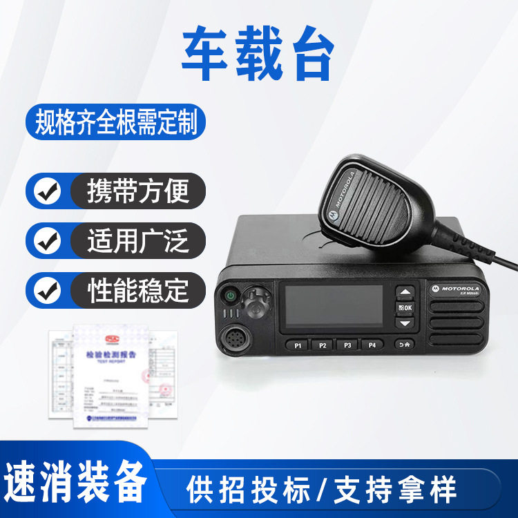 高频自驾游车载台便携式数字电台基站户外车队物流对讲机