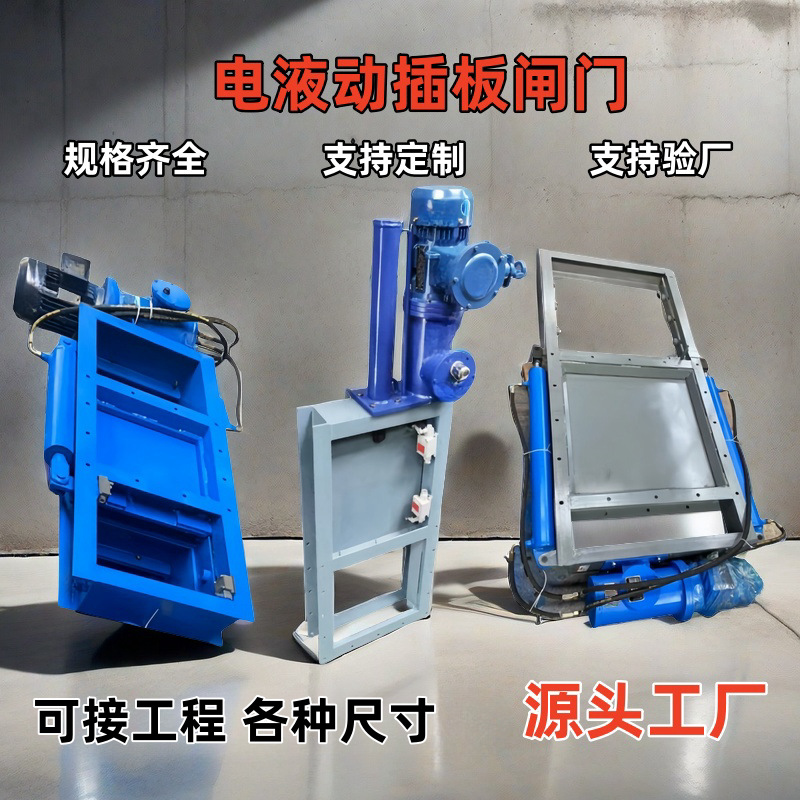 电液动插板闸门铸铁闸门双驱动平板插板闸电液动平板闸门源头工厂