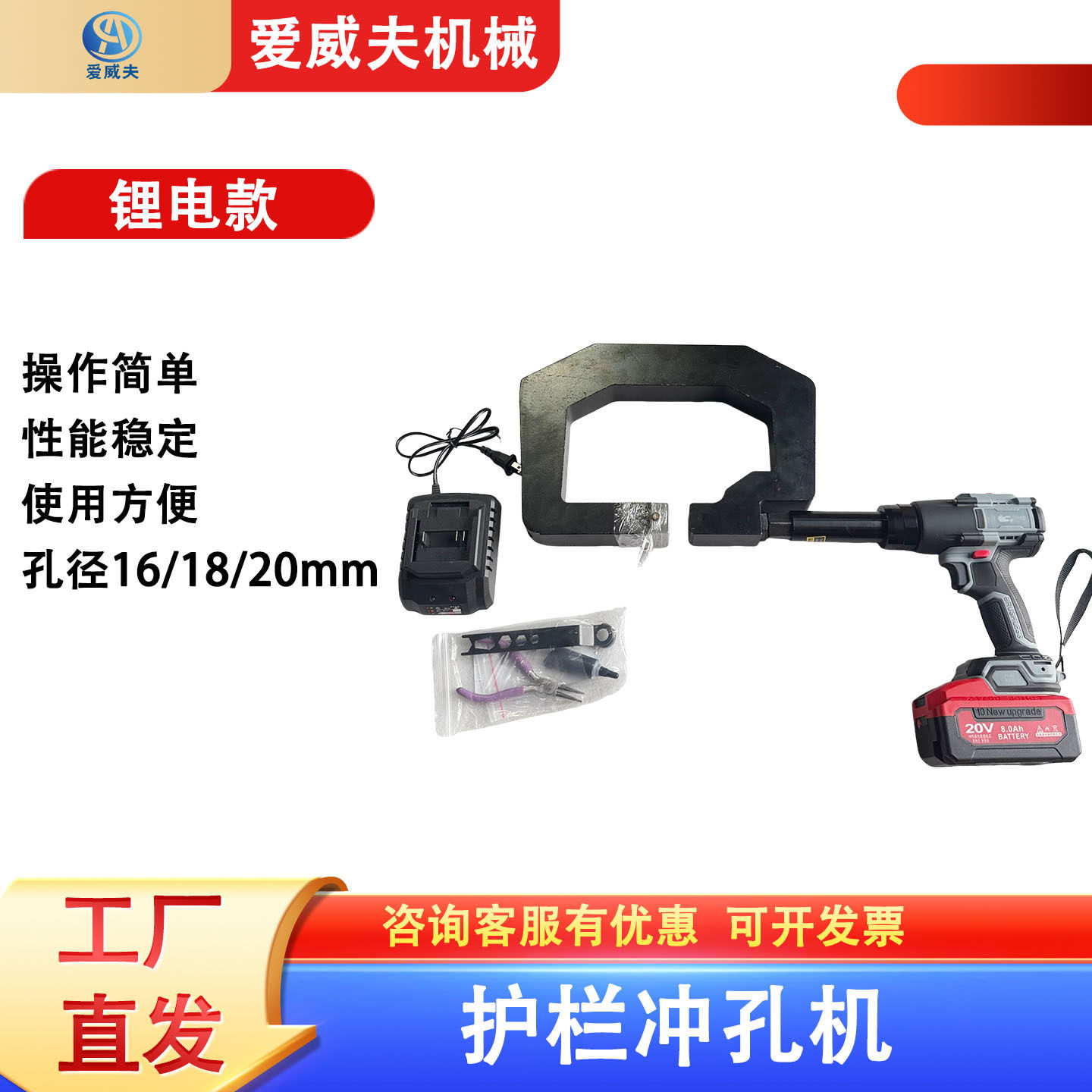 护栏冲孔机高速护栏挡板安装开孔器锂电冲孔机护栏打眼机