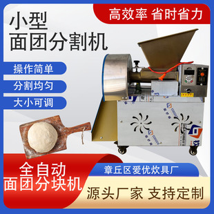 商用全自动多功能面团分割机 揪面剂子机面团分割器切面团机