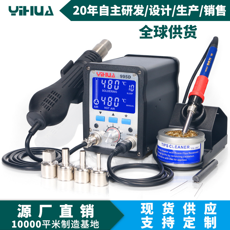 谊华YIHUA大功率热风枪焊台二合一 LCD大屏幕恒温烙铁 数显焊台