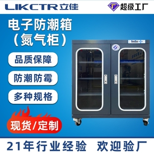 件防潮柜干燥箱相机防静电防潮箱 立佳IC芯片除湿氮气柜工业电子元