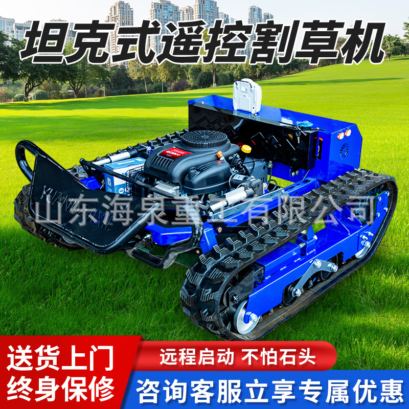 坦克越野款遥控割草机全地形可用操作简单大功率履带式遥控割草机
