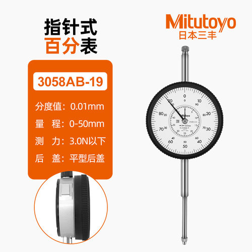 日本三丰百分表指针式 3058A-19 0-50*0.01mm指示表