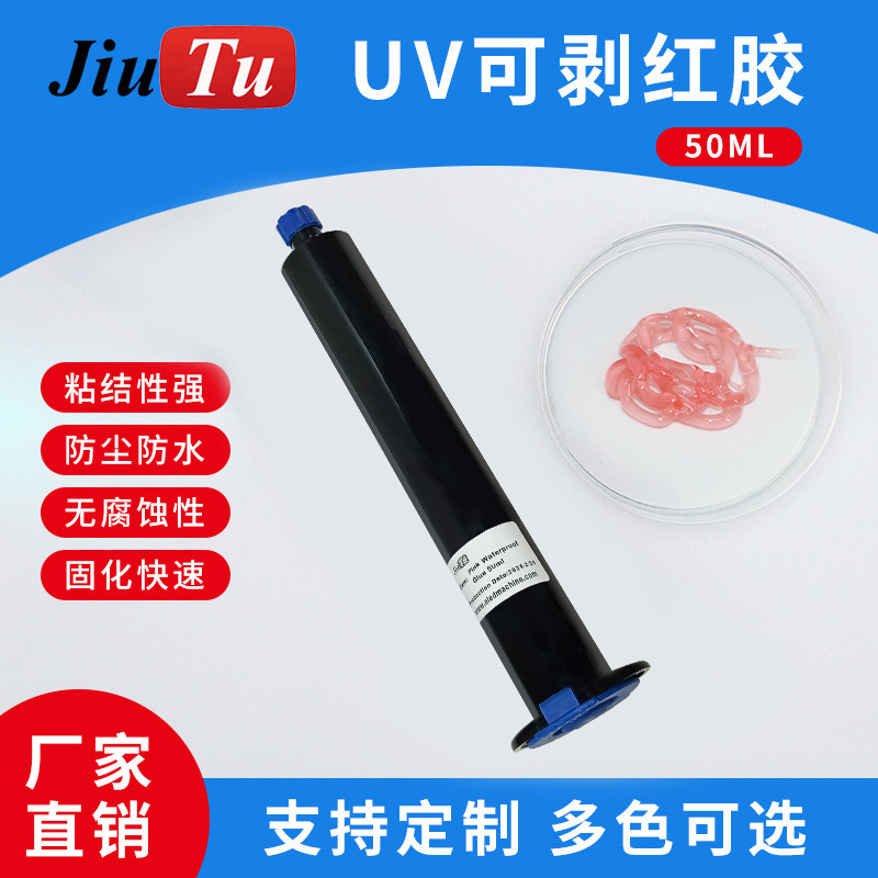 粉色防水胶手机屏幕抛光划痕密封性能好快速紫外固化20秒200pcs