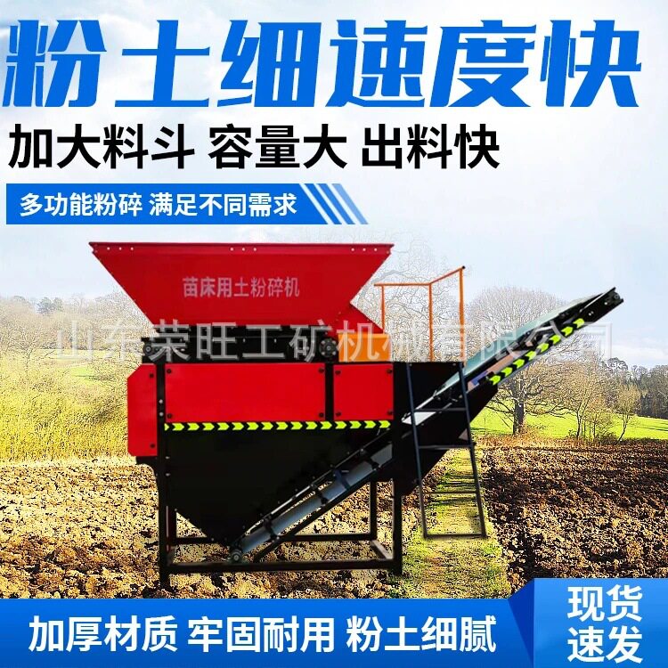 小型电动可移动粉土机传送带土壤粉碎机苗圃育苗营养土粉碎机