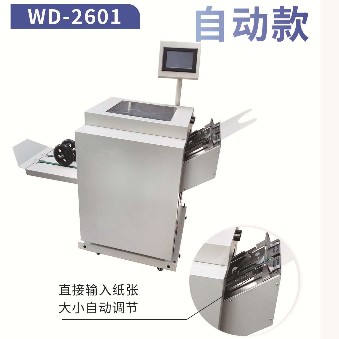 WD-2601自动调整装订幅面全自动钉折一体机A3铁丝装订机高速钉头