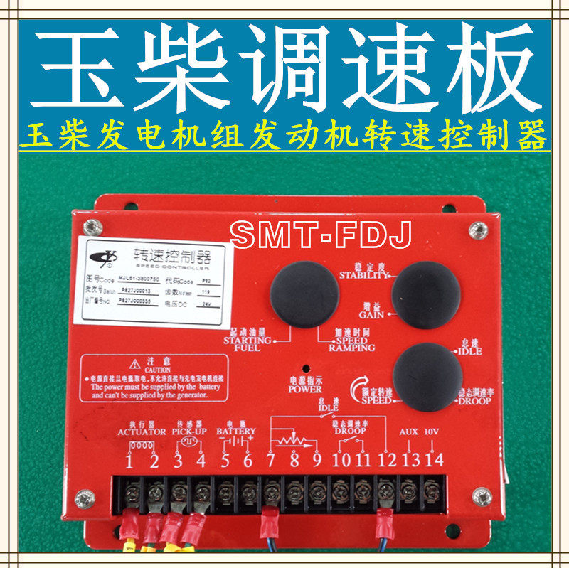 玉柴发动机转速控制器ESD9008电磁执行器电ECU控制单元转速传感器