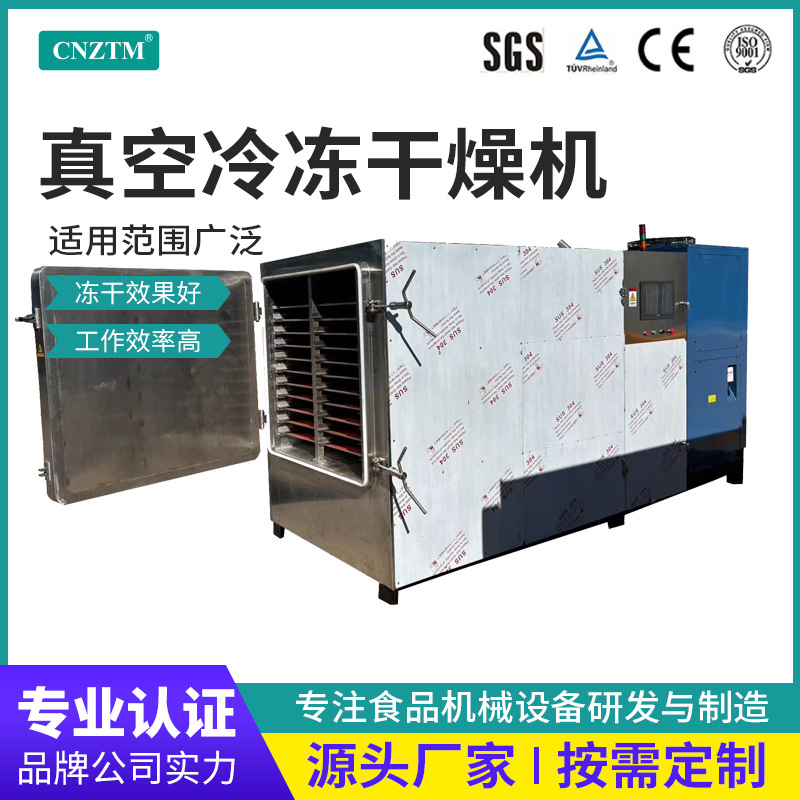 优选商用全自动真空冻干机、米线烘干设备、真空冷冻干燥机器