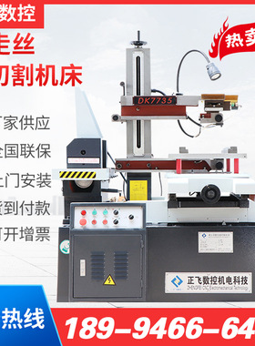 线切割厂家定制数控快走线切割机床DK7735Z快走丝线切割机床