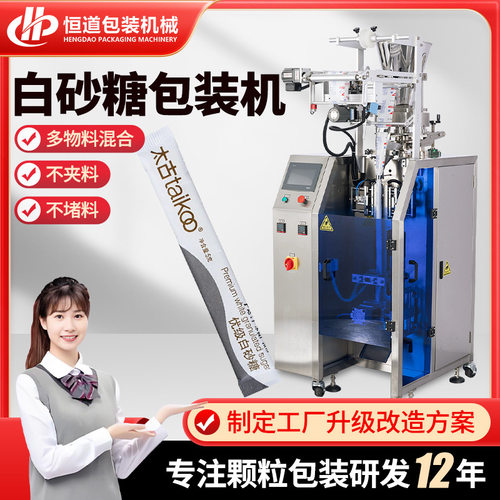 定制条装白砂糖包装机 咖啡调味糖包装机 自动砂糖颗粒定量包装机