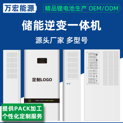 储能逆变一体机 集成铁锂储能电池光伏逆控家庭5度电一体机可扩容