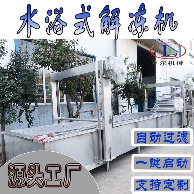 海鲜牛肉气泡解冻池 全自动肉类化冻机 海鲜水产品解冻流水线,清洗/食品/商业设备,炸炉/油炸机,淘宝优惠券,粉丝福利购,淘宝优惠卷