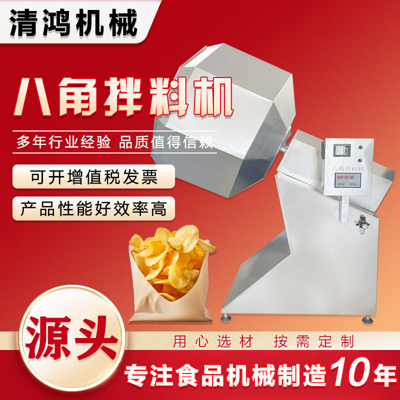 自动不锈钢调味料混合机 锅巴休闲食品八角拌料机 奶枣炸肉裹粉机
