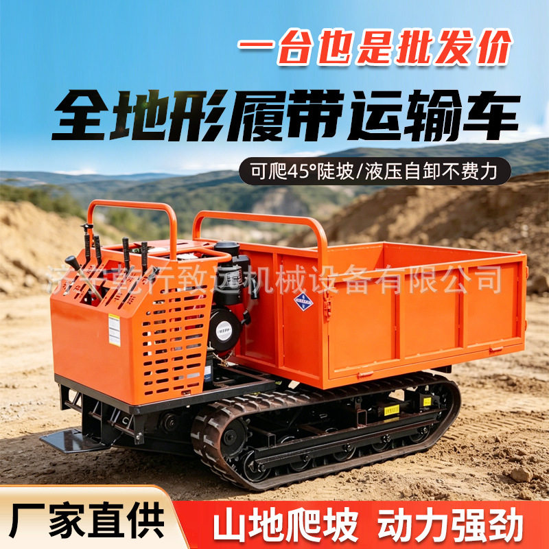 8吨全地形履带搬运车农用工程运木材翻斗自卸山地爬坡履带运输车