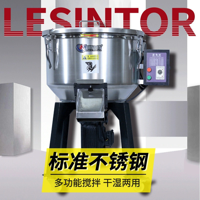 加厚塑料搅拌机不锈钢工业饲料拌料机50KG高速粉末颗粒立式混色机