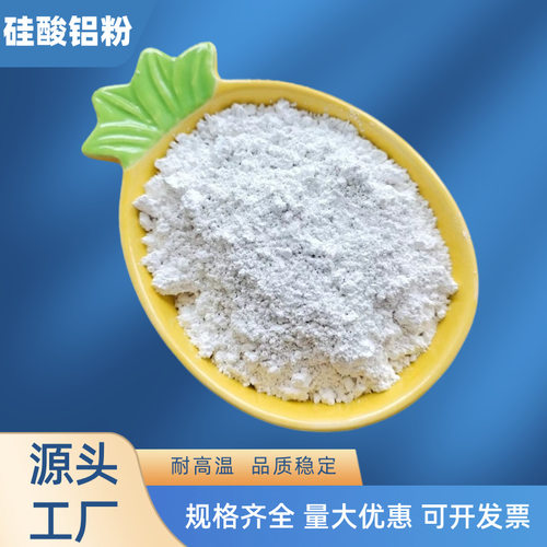 供应硅酸铝粉工业涂料造纸油墨橡胶用白色硅酸铝粉4000目硅酸铝钠