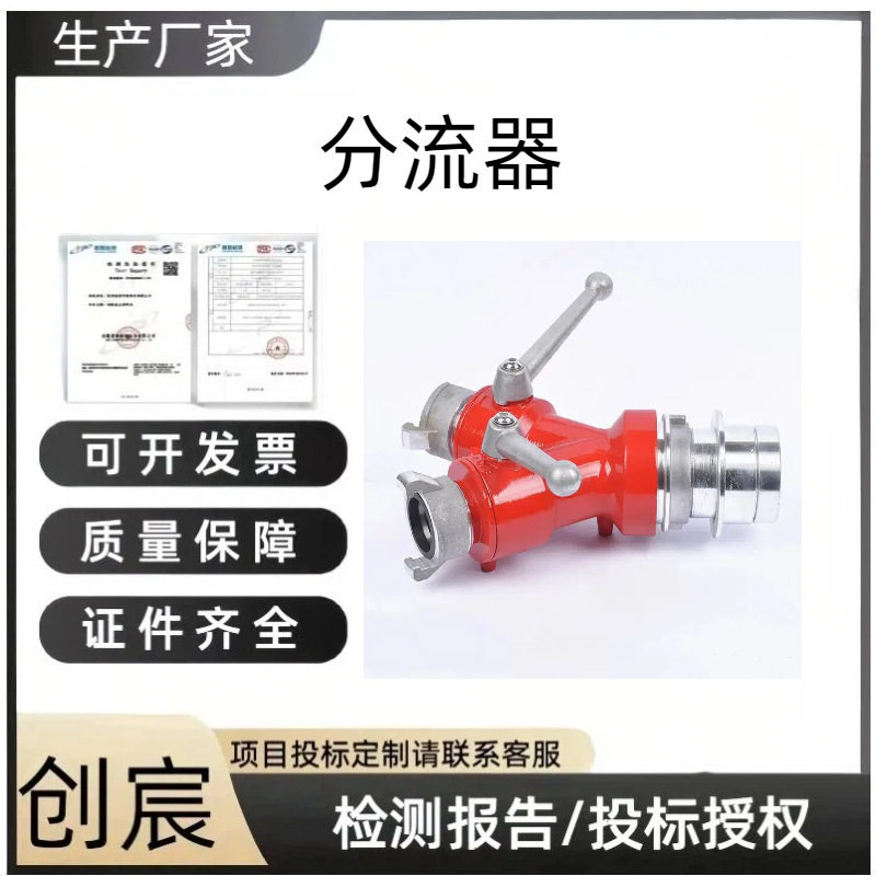 创宸分水器(65转40)森林消防快速二分水器铝合金转换接头分流器