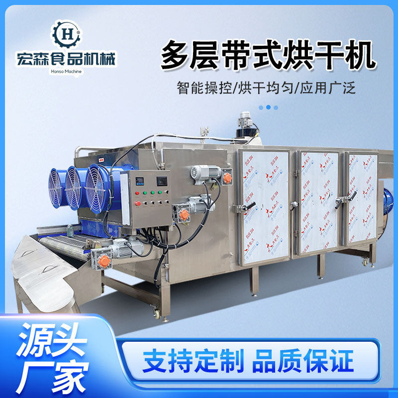 大型木耳银耳脱水烘干机豆制品水果片带式干燥机网带式多层烘干机