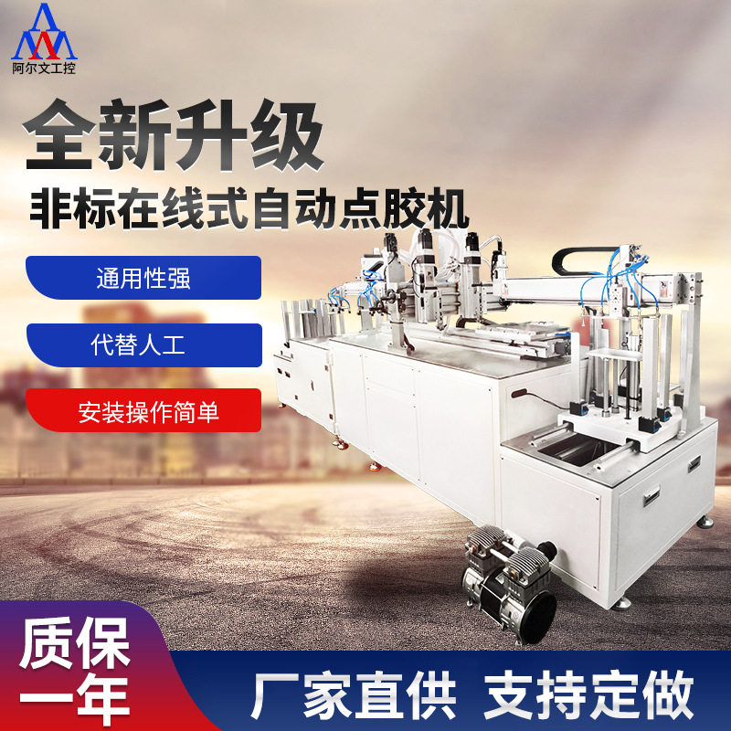 非标在线式自动点胶机自动纸盒涂胶机ab胶黄胶流水线视觉跟随自动,五金/工具,螺丝机,淘宝优惠券,粉丝福利购,淘宝优惠卷
