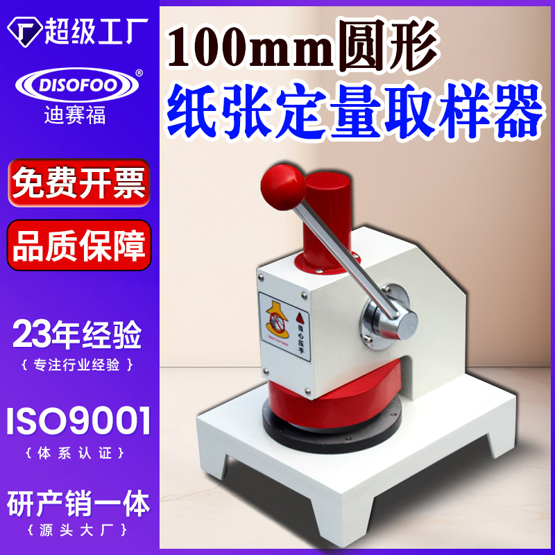 瓦楞纸板气动定量取样器纸张裁样器气动纸张取样器100mm直径切样