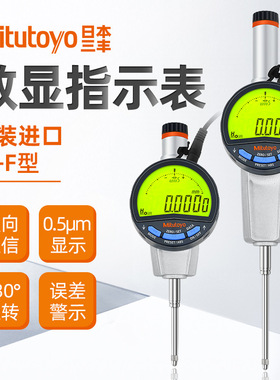 日本三丰数显千分表 543-551DC552 553 554DC数显千分表0.001MM