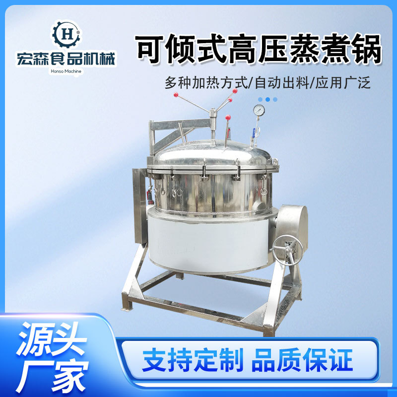 商用豆豉高压蒸煮锅肉制品高温高压蒸煮锅五谷杂粮高压蒸煮设备