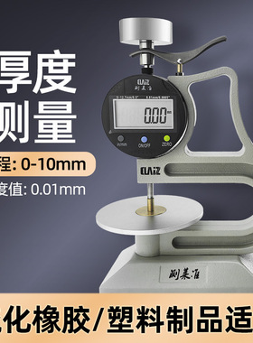 测莱准橡胶多头测厚仪 LK-450 460可换头橡胶测厚规大压盘带砝码