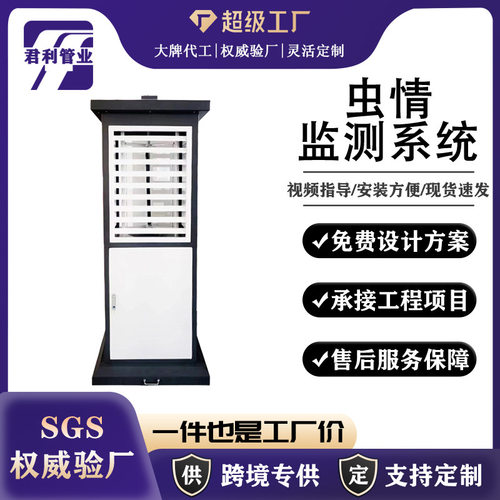 智能虫情监测站智能识别农林业病虫害虫苗 物联网虫情监测系统