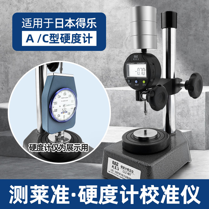 测莱准硬度计校正仪 706N701N硬度校准仪 硬度计调校设备