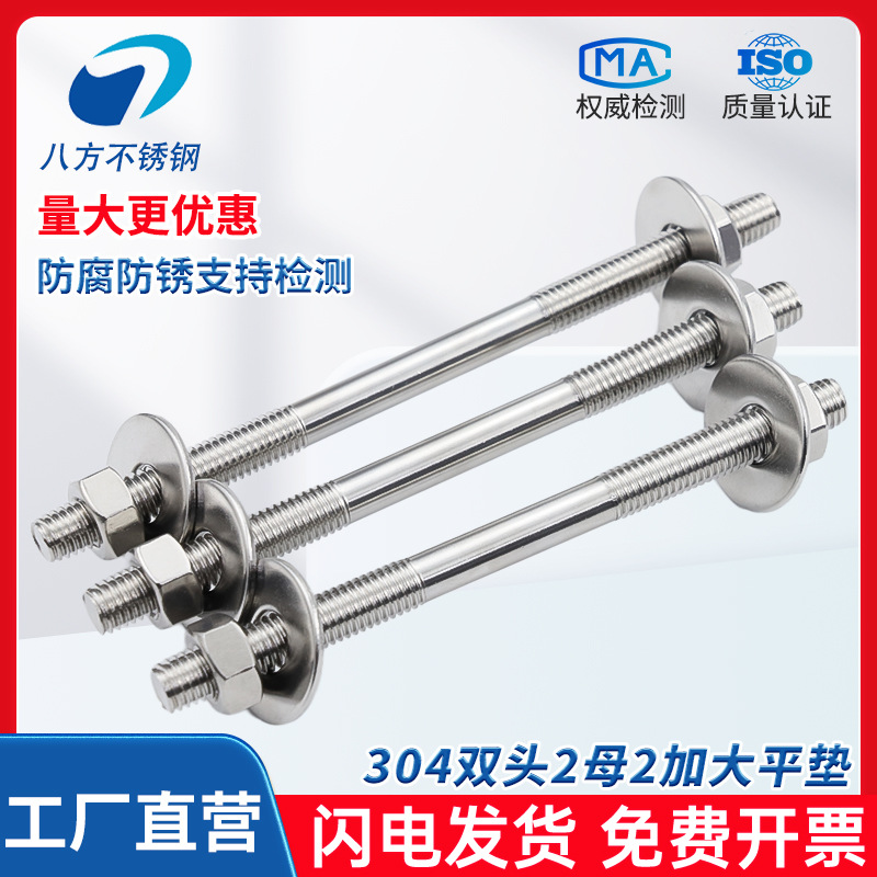304不锈钢双头螺丝螺母加大平垫套装组合两头牙螺杆M3M6M10M14