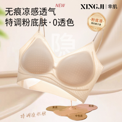 幸肌粉底液超薄无痕透气文胸