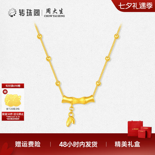 周大生转珠阁黄金竹节吊坠项链