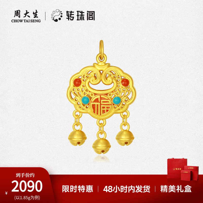周大生转珠阁黄金珐琅足金吊坠图片
