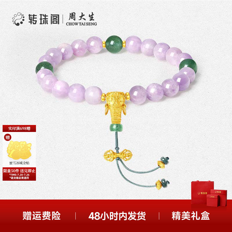 周大生转珠阁紫韵拂光金刚杵手串银S925紫锂辉石手链女友生日礼物