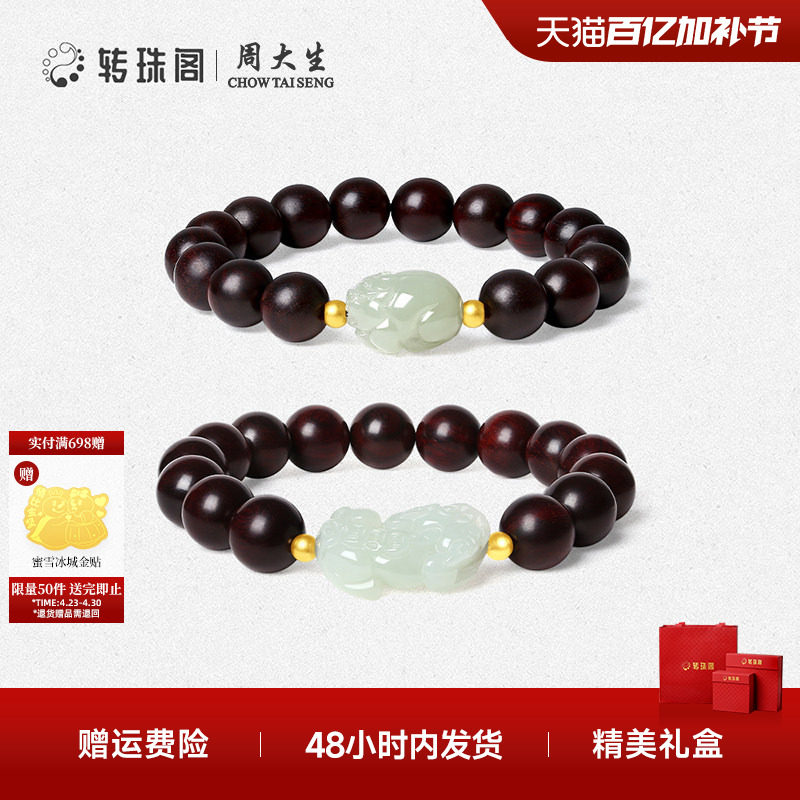 周大生转珠阁足金小叶紫檀手串貔貅和田玉手链送男女友生日礼物