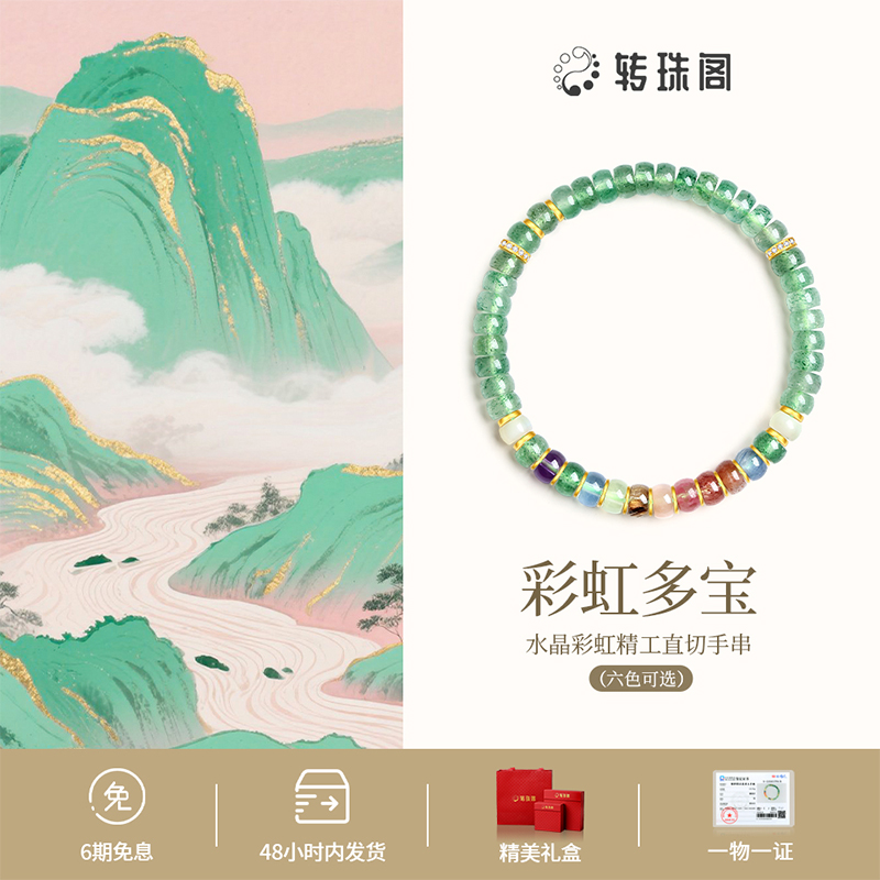 周大生转珠阁药片手串水晶手链
