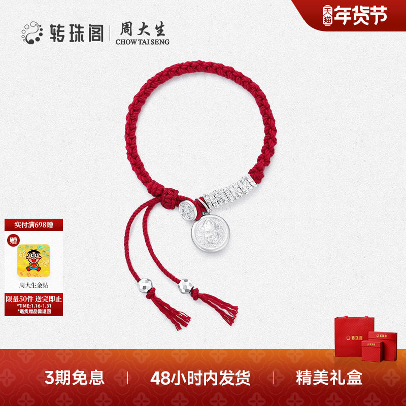 周大生转珠阁盘缠手绳足银S990国风本命年红绳手链生日礼物送女友,饰品/流行首饰/时尚饰品新,银饰手链,淘宝优惠券,粉丝福利购,淘宝优惠卷