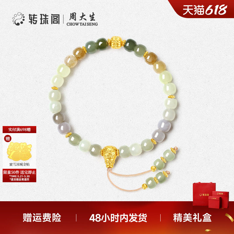 周大生转珠阁足金和田玉手串国风金镶玉玛瑙手链生日礼物送女友