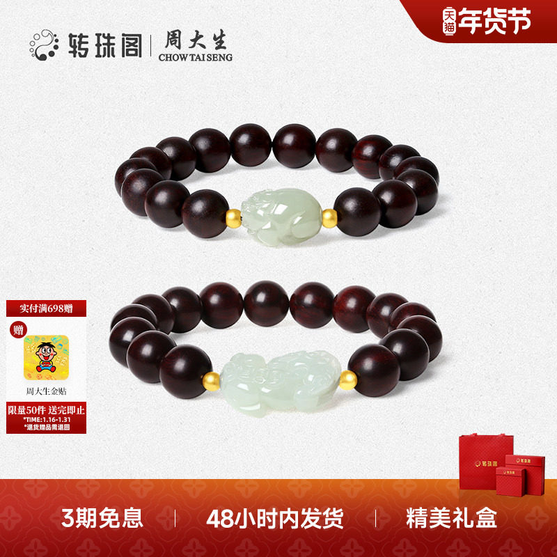 周大生转珠阁足金小叶紫檀手串貔貅和田玉手链送男女友生日礼物,饰品/流行首饰/时尚饰品新,紫檀,淘宝优惠券,粉丝福利购,淘宝优惠卷